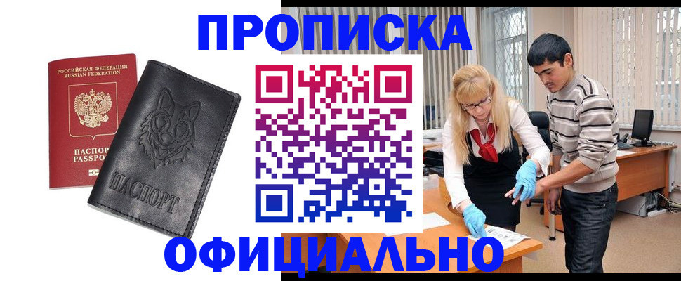 прописка для кредита в Называевске