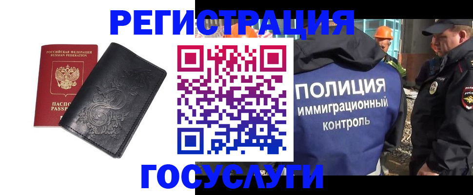 прописка иностранных граждан в Называевске